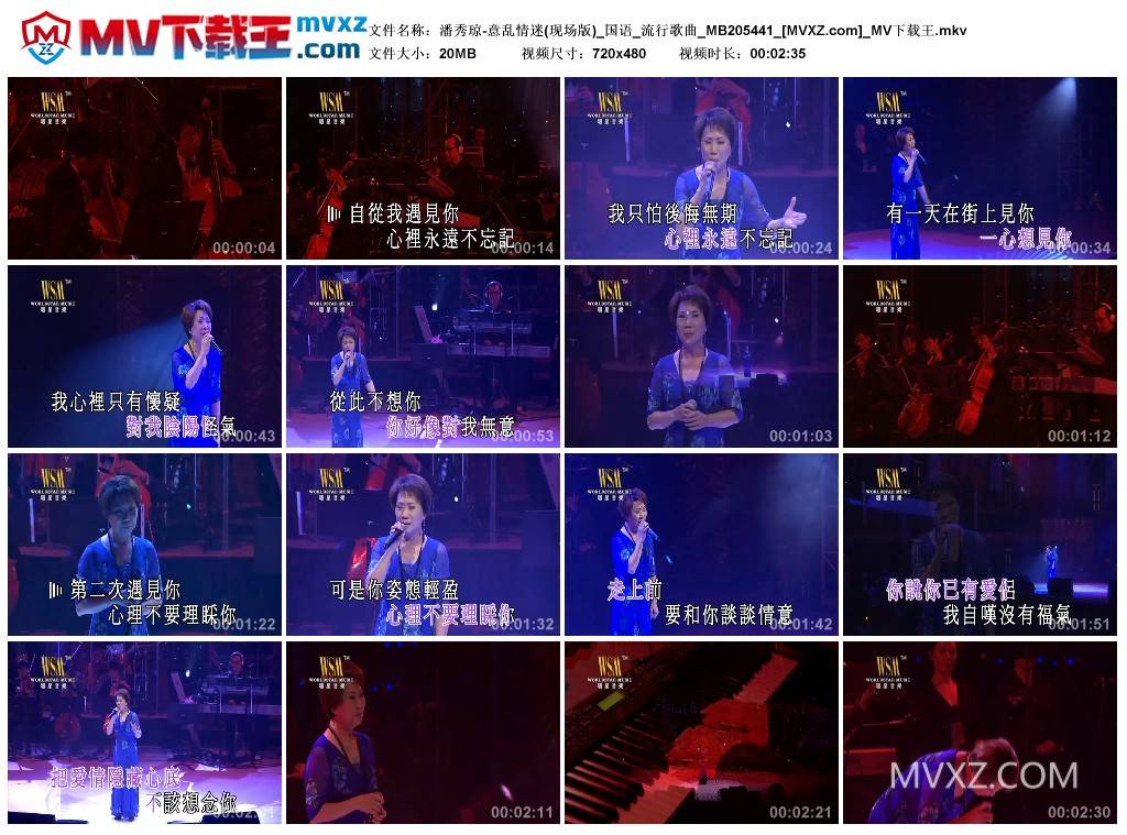 潘秀琼-意乱情迷(现场版)_国语_流行歌曲_MB205441